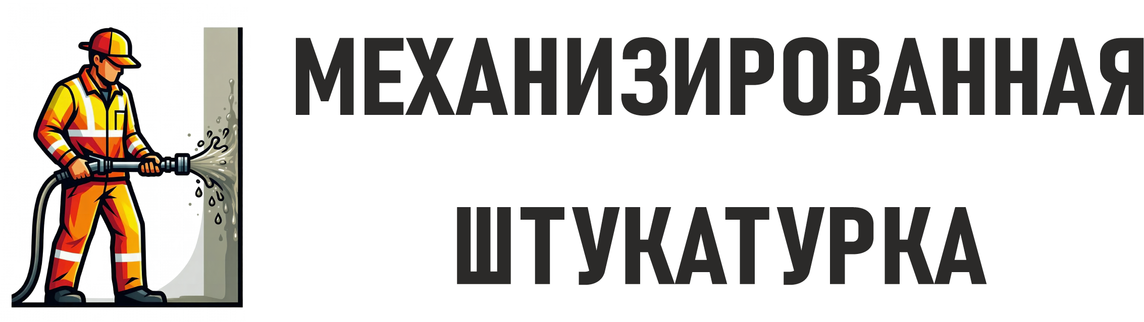 Штукатурка Про